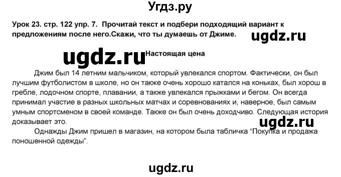 ГДЗ (Решебник) по английскому языку 5 класс О.В. Афанасьева / часть 2. страница номер / 123