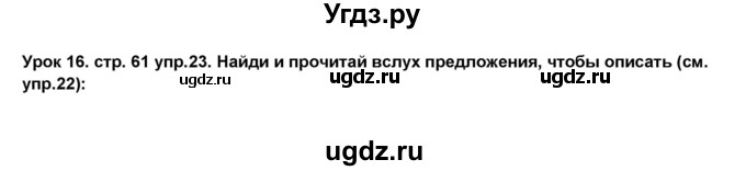 ГДЗ (Решебник) по английскому языку 5 класс О.В. Афанасьева / часть 2. страница номер / 61