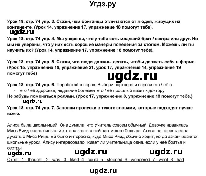 ГДЗ (Решебник) по английскому языку 5 класс О.В. Афанасьева / часть 2. страница номер / 74(продолжение 2)