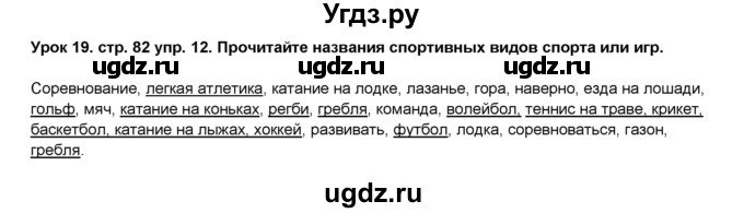 ГДЗ (Решебник) по английскому языку 5 класс О.В. Афанасьева / часть 2. страница номер / 82