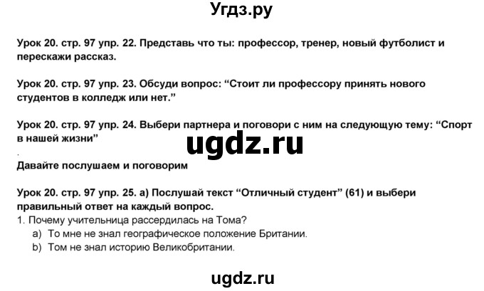 ГДЗ (Решебник) по английскому языку 5 класс О.В. Афанасьева / часть 2. страница номер / 97