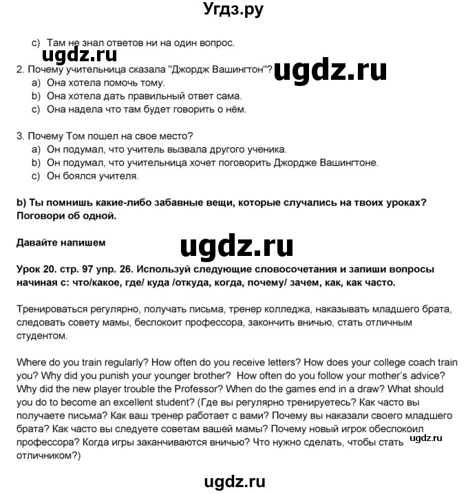 ГДЗ (Решебник) по английскому языку 5 класс О.В. Афанасьева / часть 2. страница номер / 97(продолжение 2)