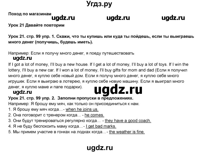 ГДЗ (Решебник) по английскому языку 5 класс О.В. Афанасьева / часть 2. страница номер / 99