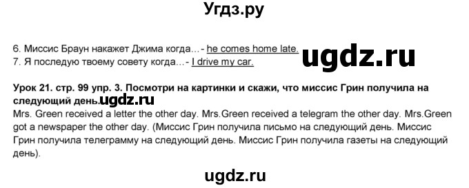 ГДЗ (Решебник) по английскому языку 5 класс О.В. Афанасьева / часть 2. страница номер / 99(продолжение 2)