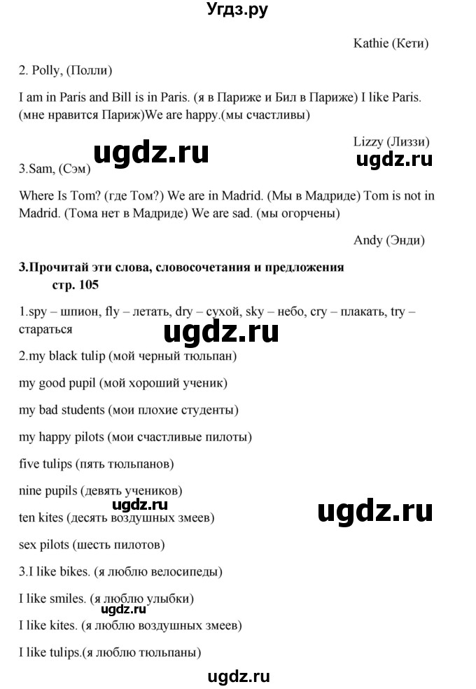 ГДЗ (Решебник) по английскому языку 5 класс (новый курс (1-й год обучения)) О.В. Афанасьева / страница номер / 105(продолжение 2)