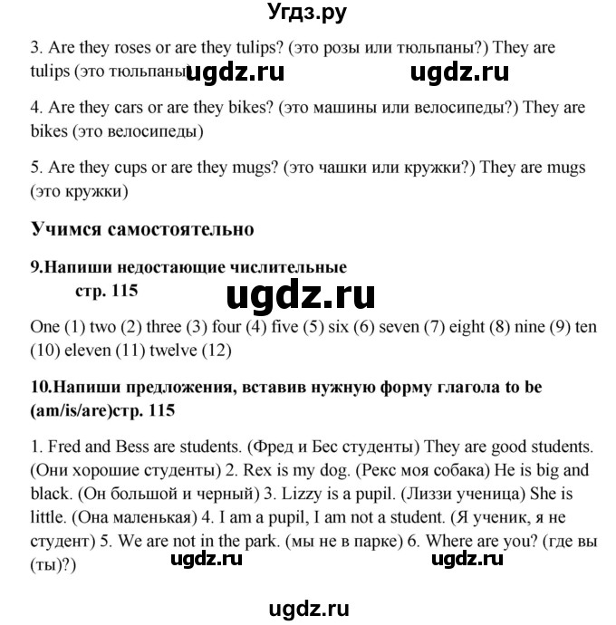 ГДЗ (Решебник) по английскому языку 5 класс (новый курс (1-й год обучения)) О.В. Афанасьева / страница номер / 115(продолжение 2)