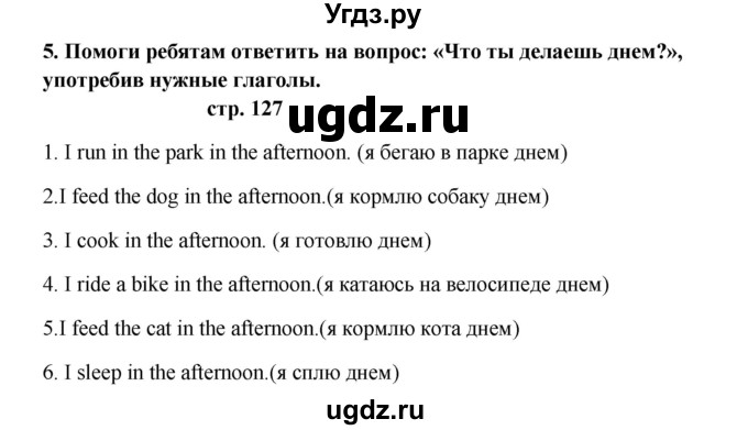 ГДЗ (Решебник) по английскому языку 5 класс (новый курс (1-й год обучения)) О.В. Афанасьева / страница номер / 127