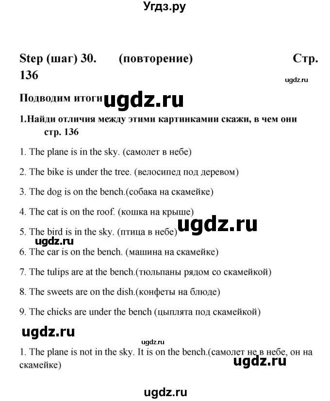 ГДЗ (Решебник) по английскому языку 5 класс (новый курс (1-й год обучения)) О.В. Афанасьева / страница номер / 136