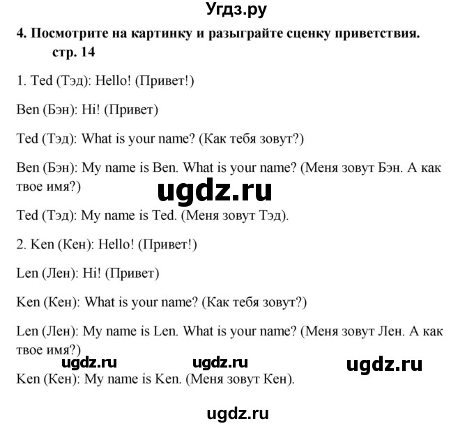 ГДЗ (Решебник) по английскому языку 5 класс (новый курс (1-й год обучения)) О.В. Афанасьева / страница номер / 14