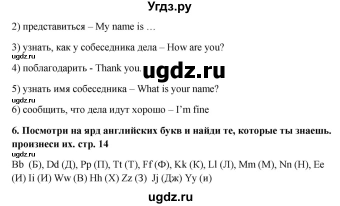 ГДЗ (Решебник) по английскому языку 5 класс (новый курс (1-й год обучения)) О.В. Афанасьева / страница номер / 14(продолжение 3)