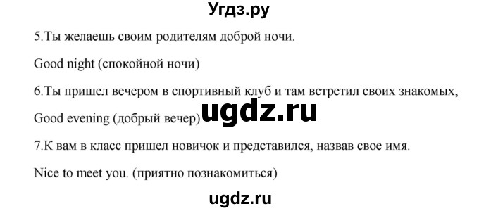 ГДЗ (Решебник) по английскому языку 5 класс (новый курс (1-й год обучения)) О.В. Афанасьева / страница номер / 145(продолжение 2)