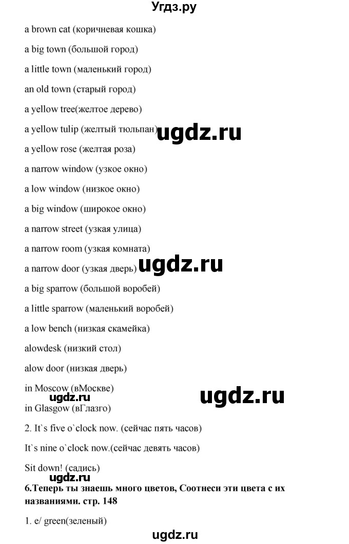 ГДЗ (Решебник) по английскому языку 5 класс (новый курс (1-й год обучения)) О.В. Афанасьева / страница номер / 148(продолжение 2)