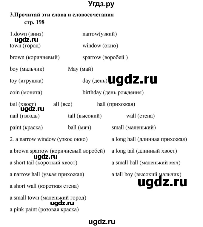 ГДЗ (Решебник) по английскому языку 5 класс (новый курс (1-й год обучения)) О.В. Афанасьева / страница номер / 198