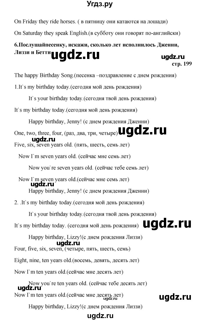 ГДЗ (Решебник) по английскому языку 5 класс (новый курс (1-й год обучения)) О.В. Афанасьева / страница номер / 199(продолжение 2)