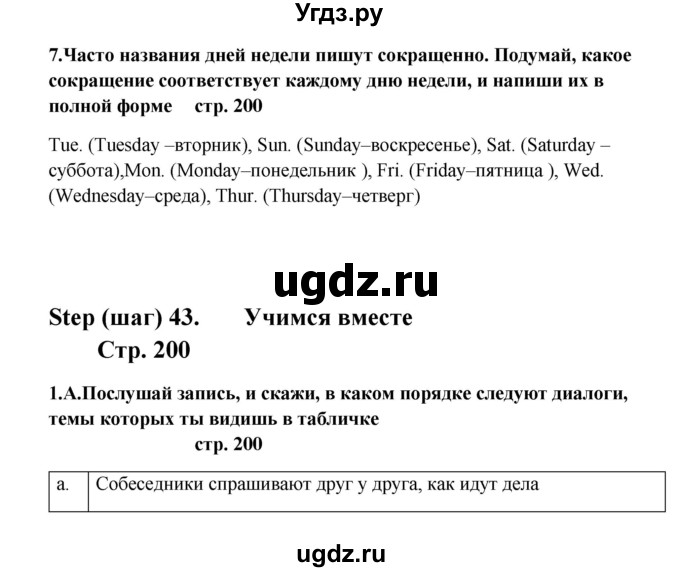 ГДЗ (Решебник) по английскому языку 5 класс (новый курс (1-й год обучения)) О.В. Афанасьева / страница номер / 200