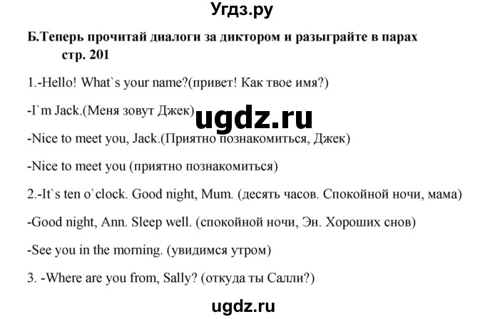 ГДЗ (Решебник) по английскому языку 5 класс (новый курс (1-й год обучения)) О.В. Афанасьева / страница номер / 201