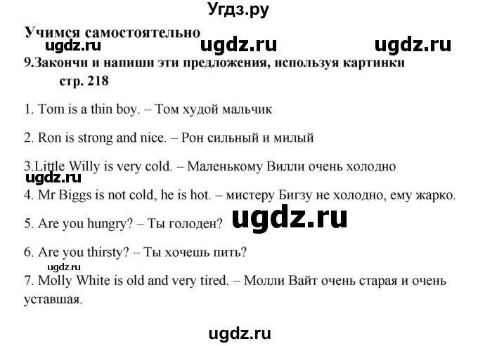 ГДЗ (Решебник) по английскому языку 5 класс (новый курс (1-й год обучения)) О.В. Афанасьева / страница номер / 218