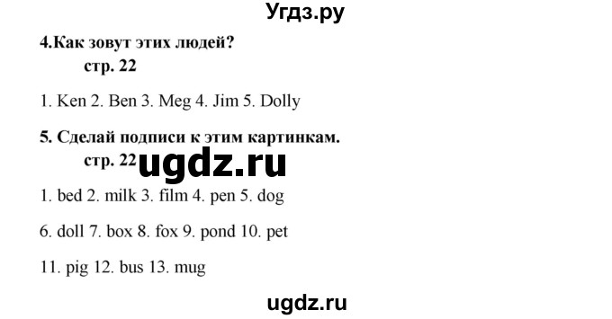 ГДЗ (Решебник) по английскому языку 5 класс (новый курс (1-й год обучения)) О.В. Афанасьева / страница номер / 22