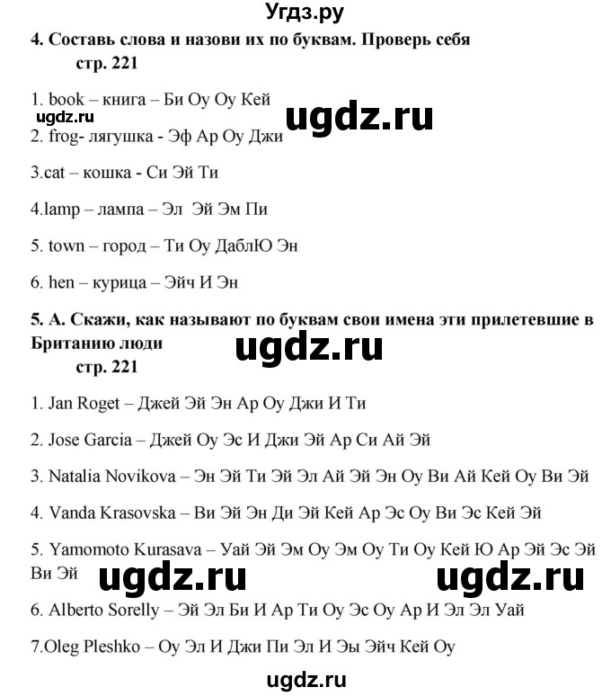 ГДЗ (Решебник) по английскому языку 5 класс (новый курс (1-й год обучения)) О.В. Афанасьева / страница номер / 221