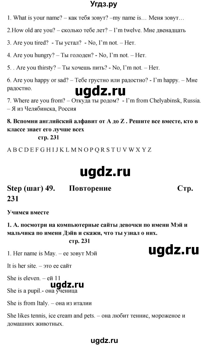 ГДЗ (Решебник) по английскому языку 5 класс (новый курс (1-й год обучения)) О.В. Афанасьева / страница номер / 231(продолжение 2)