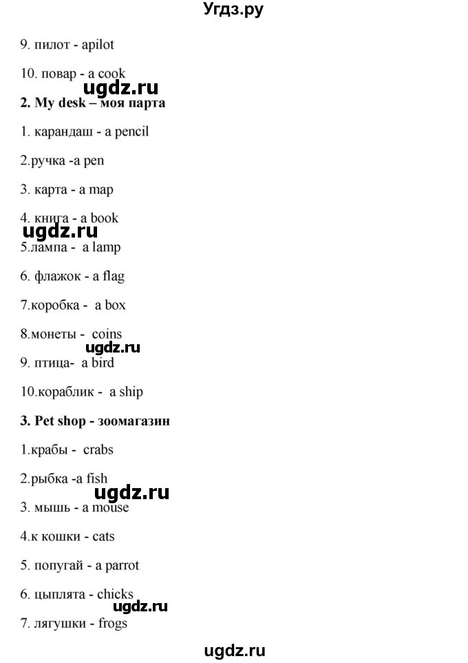 ГДЗ (Решебник) по английскому языку 5 класс (новый курс (1-й год обучения)) О.В. Афанасьева / страница номер / 234(продолжение 2)