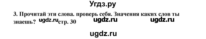 ГДЗ (Решебник) по английскому языку 5 класс (новый курс (1-й год обучения)) О.В. Афанасьева / страница номер / 30