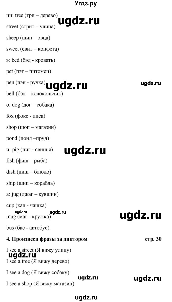 ГДЗ (Решебник) по английскому языку 5 класс (новый курс (1-й год обучения)) О.В. Афанасьева / страница номер / 30(продолжение 2)