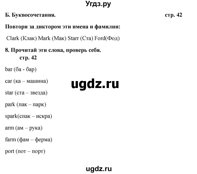 ГДЗ (Решебник) по английскому языку 5 класс (новый курс (1-й год обучения)) О.В. Афанасьева / страница номер / 42