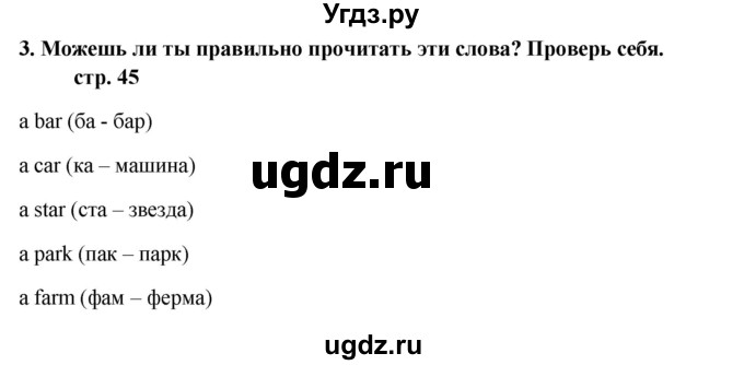 ГДЗ (Решебник) по английскому языку 5 класс (новый курс (1-й год обучения)) О.В. Афанасьева / страница номер / 45