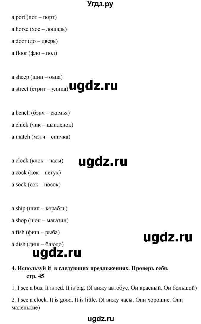 ГДЗ (Решебник) по английскому языку 5 класс (новый курс (1-й год обучения)) О.В. Афанасьева / страница номер / 45(продолжение 2)