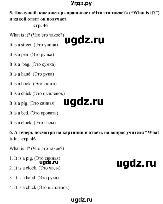 ГДЗ (Решебник) по английскому языку 5 класс (новый курс (1-й год обучения)) О.В. Афанасьева / страница номер / 46