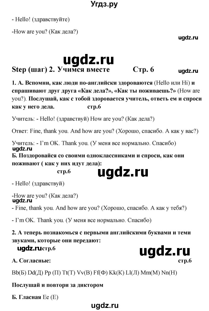 ГДЗ (Решебник) по английскому языку 5 класс (новый курс (1-й год обучения)) О.В. Афанасьева / страница номер / 6(продолжение 2)