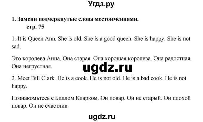 ГДЗ (Решебник) по английскому языку 5 класс (новый курс (1-й год обучения)) О.В. Афанасьева / страница номер / 75(продолжение 2)