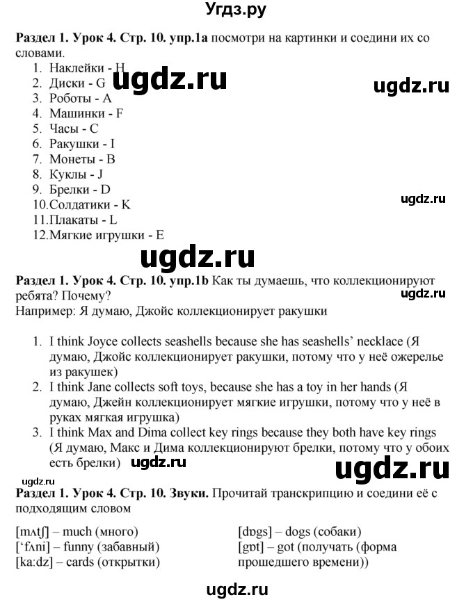 ГДЗ (Решебник №1) по английскому языку 5 класс (New Millennium, student's book) Н. Н. Деревянко / unit 1 / Lesson 4