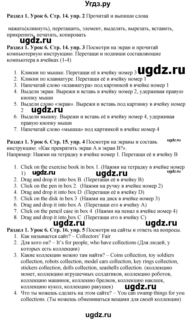 ГДЗ (Решебник №1) по английскому языку 5 класс (New Millennium, student's book) Н. Н. Деревянко / unit 1 / Lesson 6(продолжение 2)