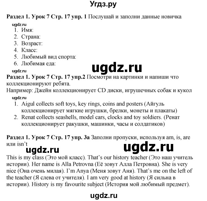 ГДЗ (Решебник №1) по английскому языку 5 класс (New Millennium, student's book) Н. Н. Деревянко / unit 1 / Lesson 7