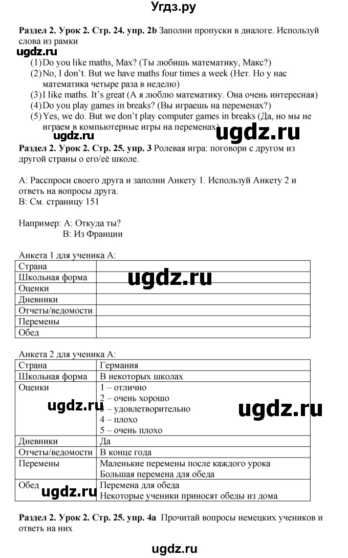 ГДЗ (Решебник №1) по английскому языку 5 класс (New Millennium, student's book) Н. Н. Деревянко / unit 2 / Lesson 2(продолжение 3)