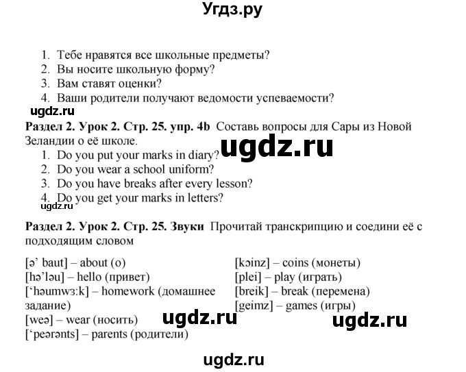 ГДЗ (Решебник №1) по английскому языку 5 класс (New Millennium, student's book) Н. Н. Деревянко / unit 2 / Lesson 2(продолжение 4)