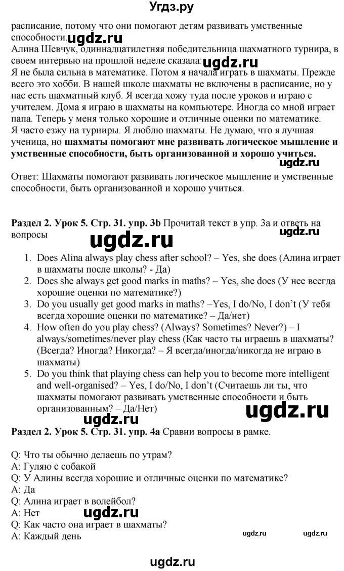 ГДЗ (Решебник №1) по английскому языку 5 класс (New Millennium, student's book) Н. Н. Деревянко / unit 2 / Lesson 5(продолжение 3)