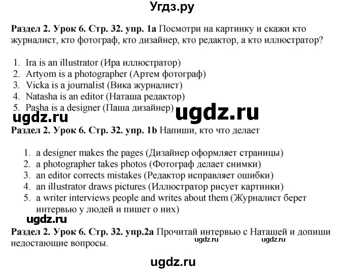 ГДЗ (Решебник №1) по английскому языку 5 класс (New Millennium, student's book) Н. Н. Деревянко / unit 2 / Lesson 6