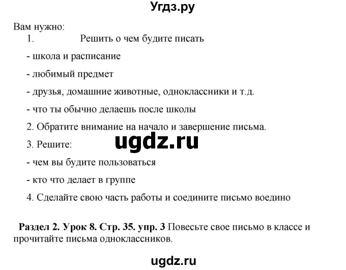 ГДЗ (Решебник №1) по английскому языку 5 класс (New Millennium, student's book) Н. Н. Деревянко / unit 2 / Lesson 8(продолжение 2)