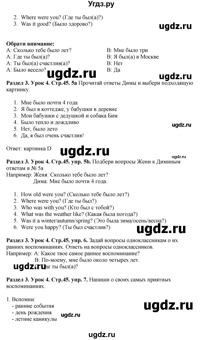 ГДЗ (Решебник №1) по английскому языку 5 класс (New Millennium, student's book) Н. Н. Деревянко / unit 3 / Lesson 4(продолжение 3)