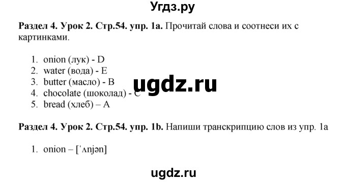 ГДЗ (Решебник №1) по английскому языку 5 класс (New Millennium, student's book) Н. Н. Деревянко / unit 4 / Lesson 2