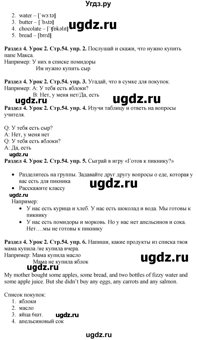 ГДЗ (Решебник №1) по английскому языку 5 класс (New Millennium, student's book) Н. Н. Деревянко / unit 4 / Lesson 2(продолжение 2)