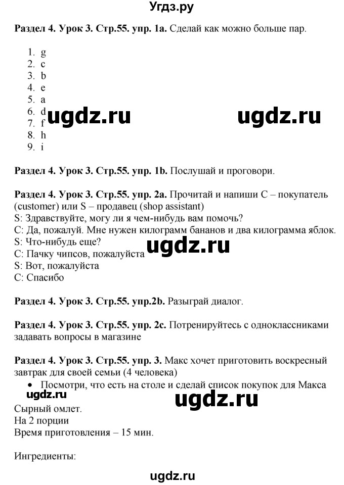 ГДЗ (Решебник №1) по английскому языку 5 класс (New Millennium, student's book) Н. Н. Деревянко / unit 4 / Lesson 3