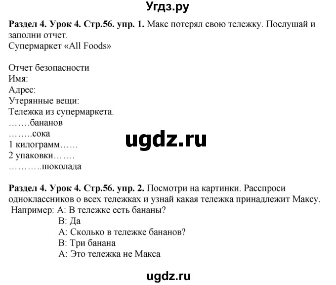 ГДЗ (Решебник №1) по английскому языку 5 класс (New Millennium, student's book) Н. Н. Деревянко / unit 4 / Lesson 4