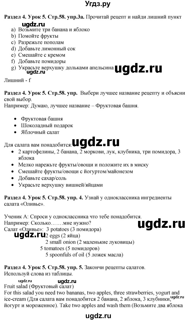 ГДЗ (Решебник №1) по английскому языку 5 класс (New Millennium, student's book) Н. Н. Деревянко / unit 4 / Lesson 5(продолжение 2)