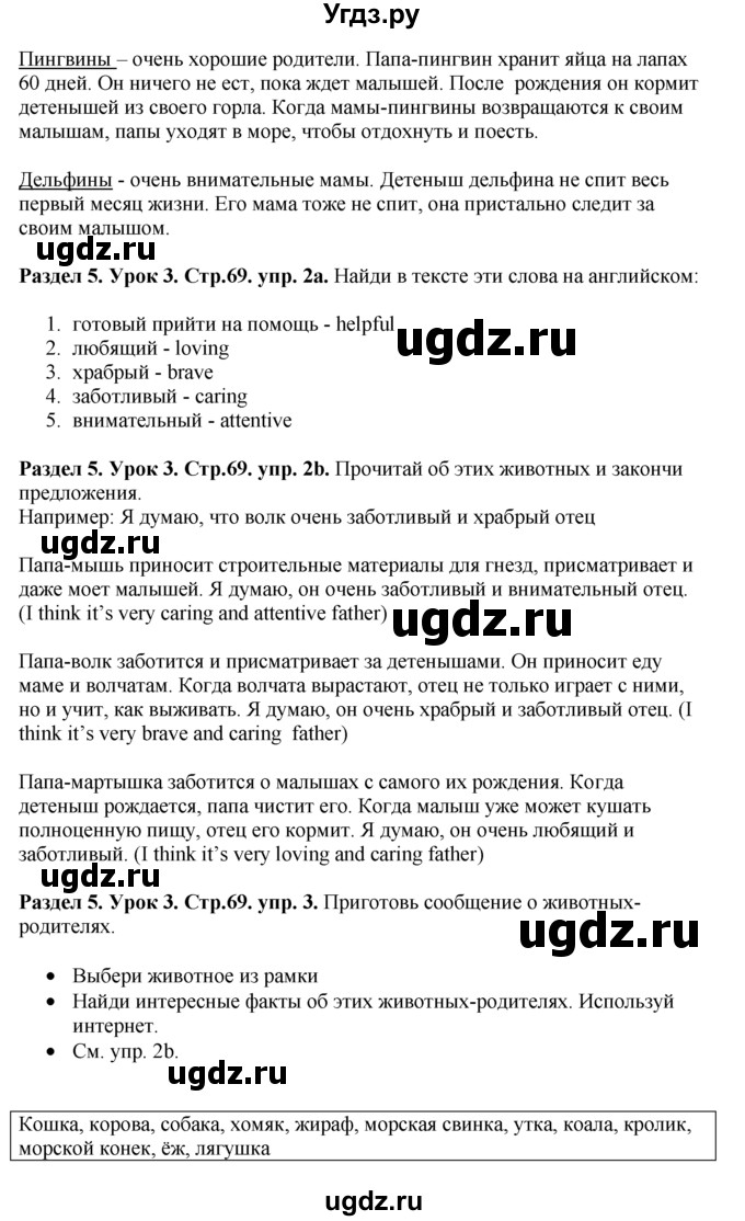 ГДЗ (Решебник №1) по английскому языку 5 класс (New Millennium, student's book) Н. Н. Деревянко / unit 5 / Lesson 3(продолжение 2)