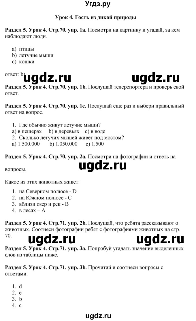 ГДЗ (Решебник №1) по английскому языку 5 класс (New Millennium, student's book) Н. Н. Деревянко / unit 5 / Lesson 4