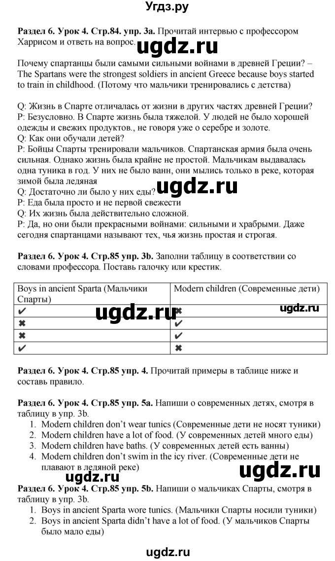 ГДЗ (Решебник №1) по английскому языку 5 класс (New Millennium, student's book) Н. Н. Деревянко / unit 6 / Lesson 4(продолжение 2)